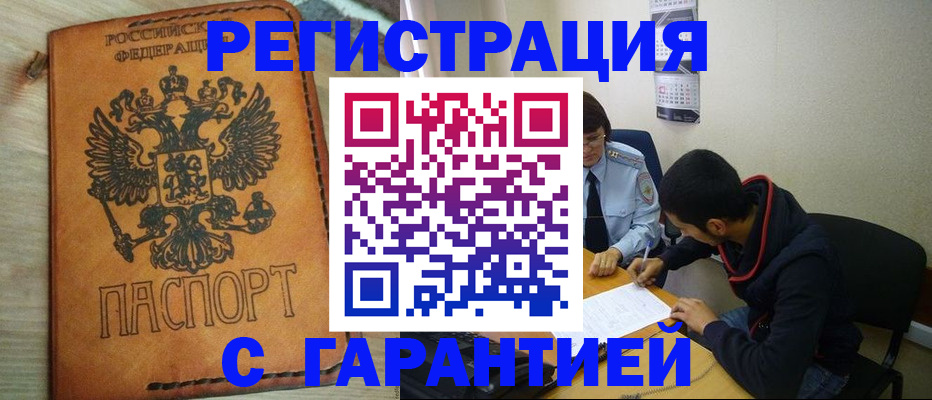 временная регистрация надежно в Белой Калитве