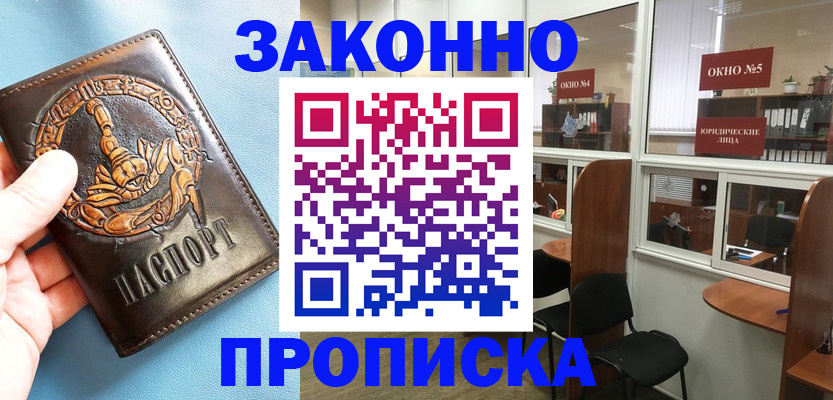 временная прописка в Белой Калитве