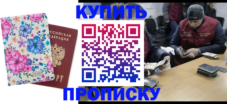 прописка регистрация в Белой Калитве