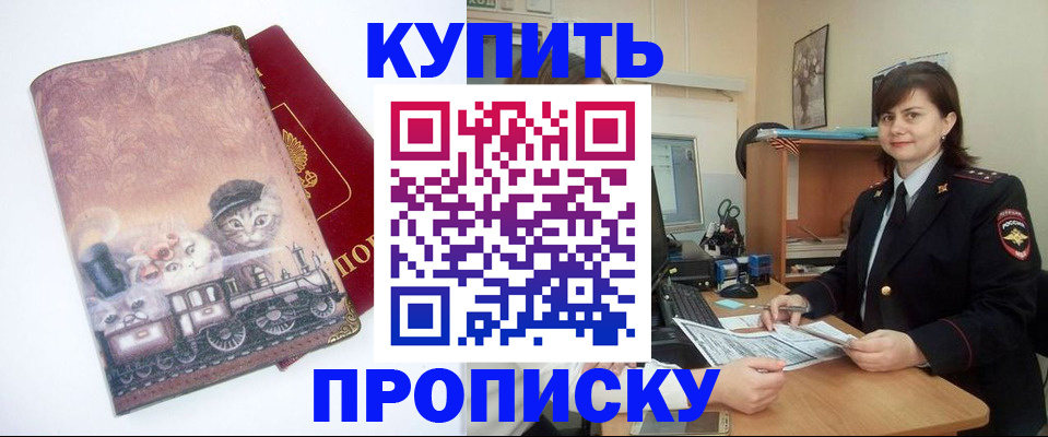 прописка в Белой Калитве