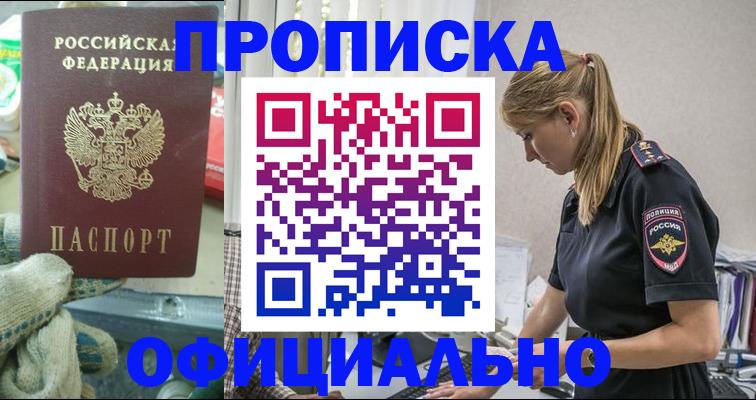 временная регистрация для всех в Белой Калитве