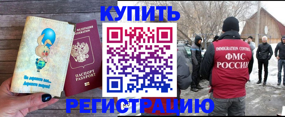 временная регистрация законно в Белой Калитве